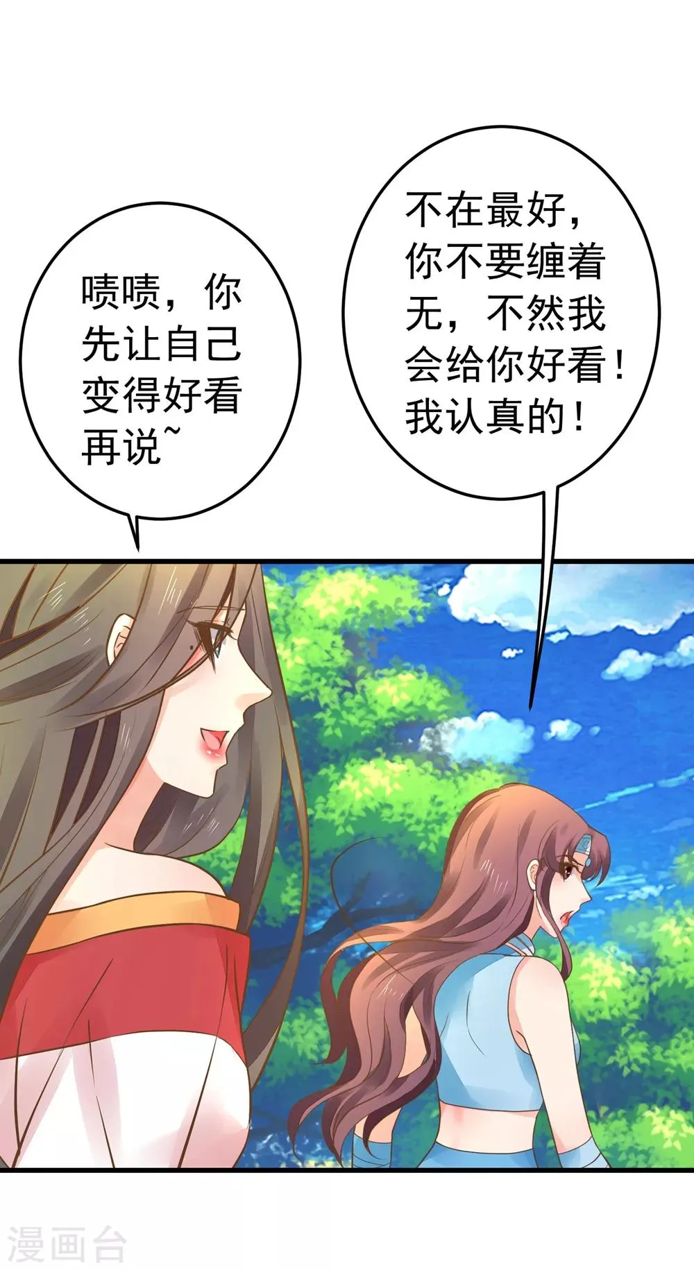 第154话 塑料姐妹花 第23页