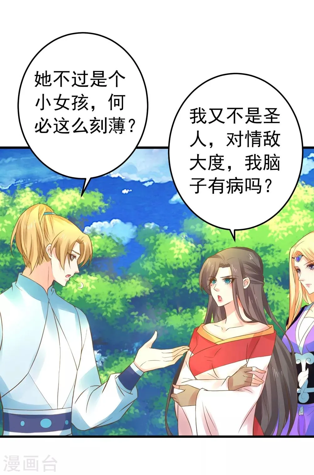 第154话 塑料姐妹花 第24页