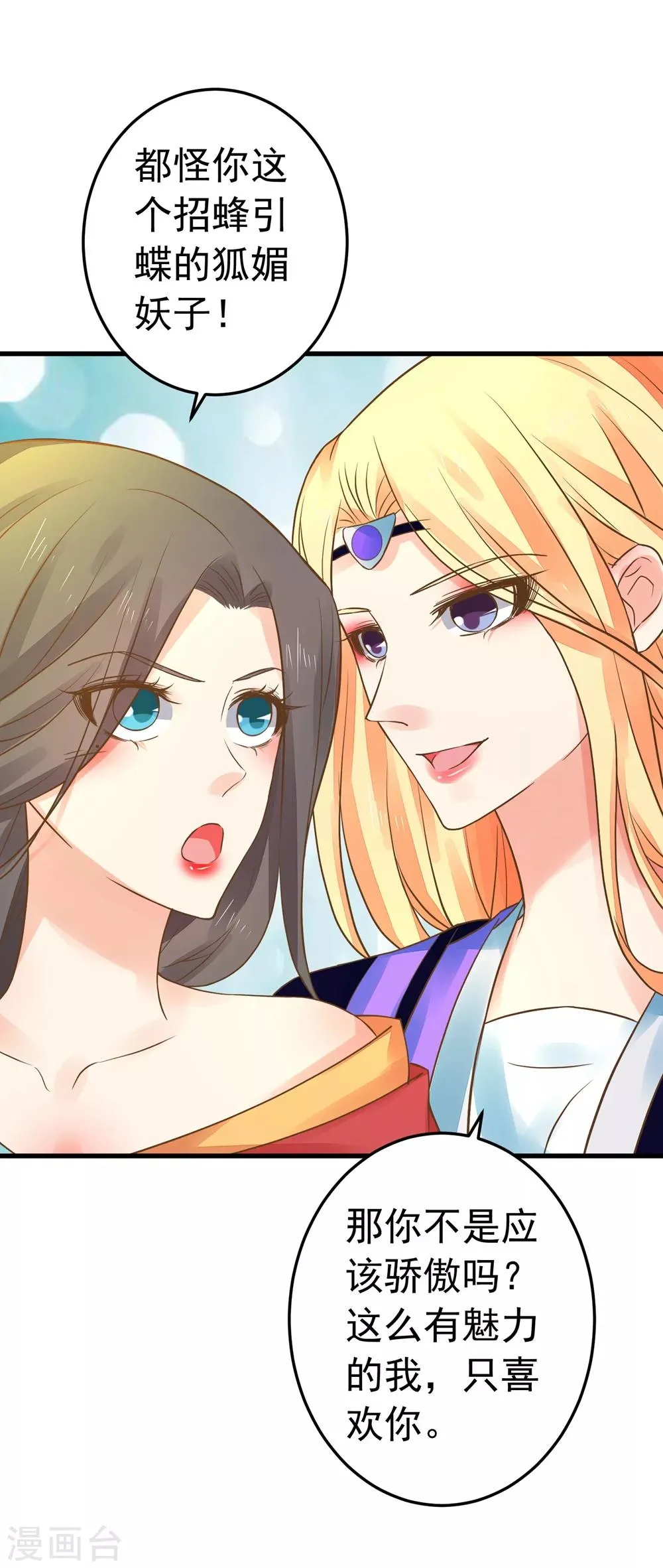第154话 塑料姐妹花 第25页