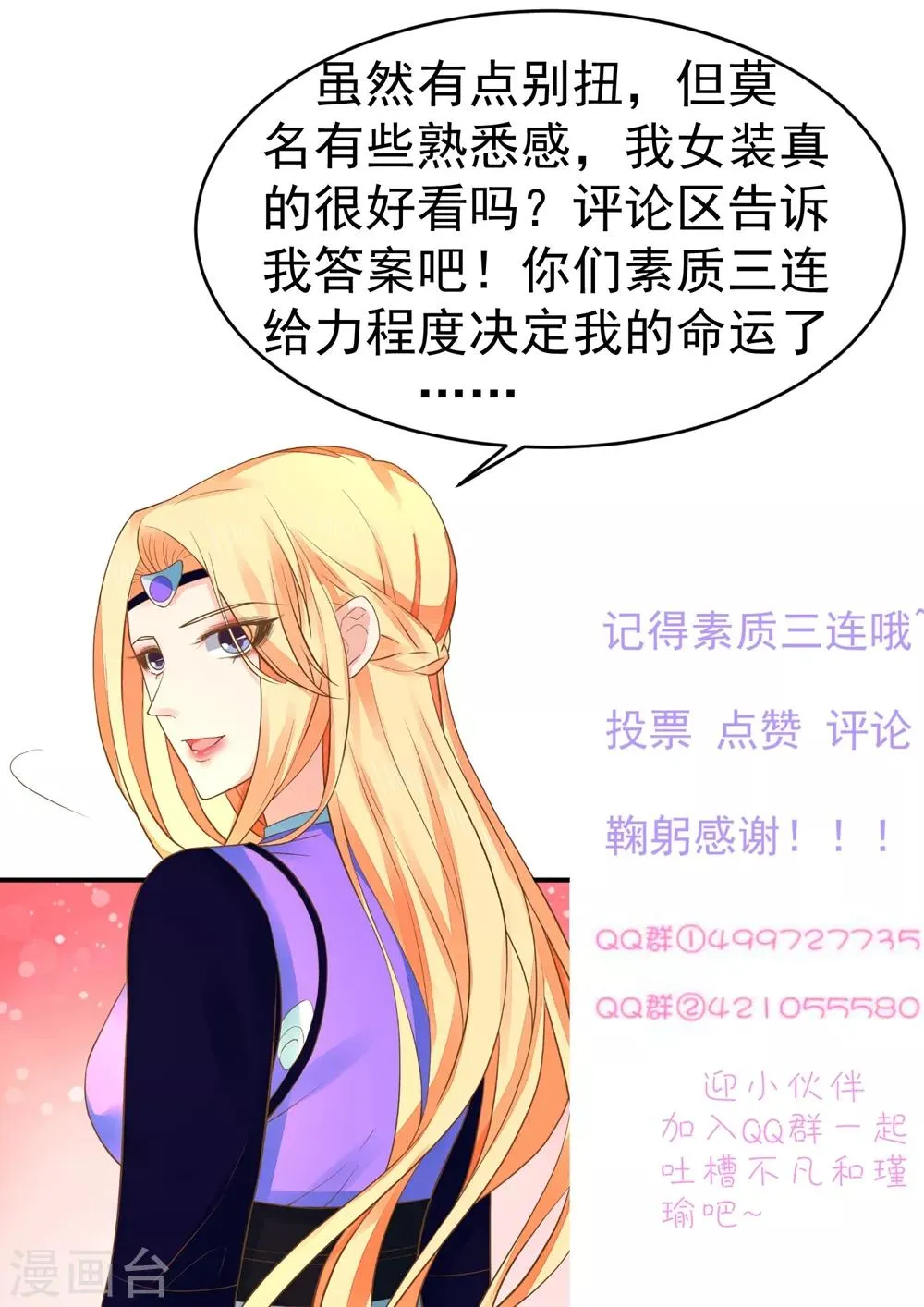 第154话 塑料姐妹花 第33页