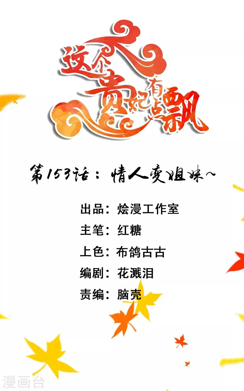 第153话 情人变姐妹~ 第1页