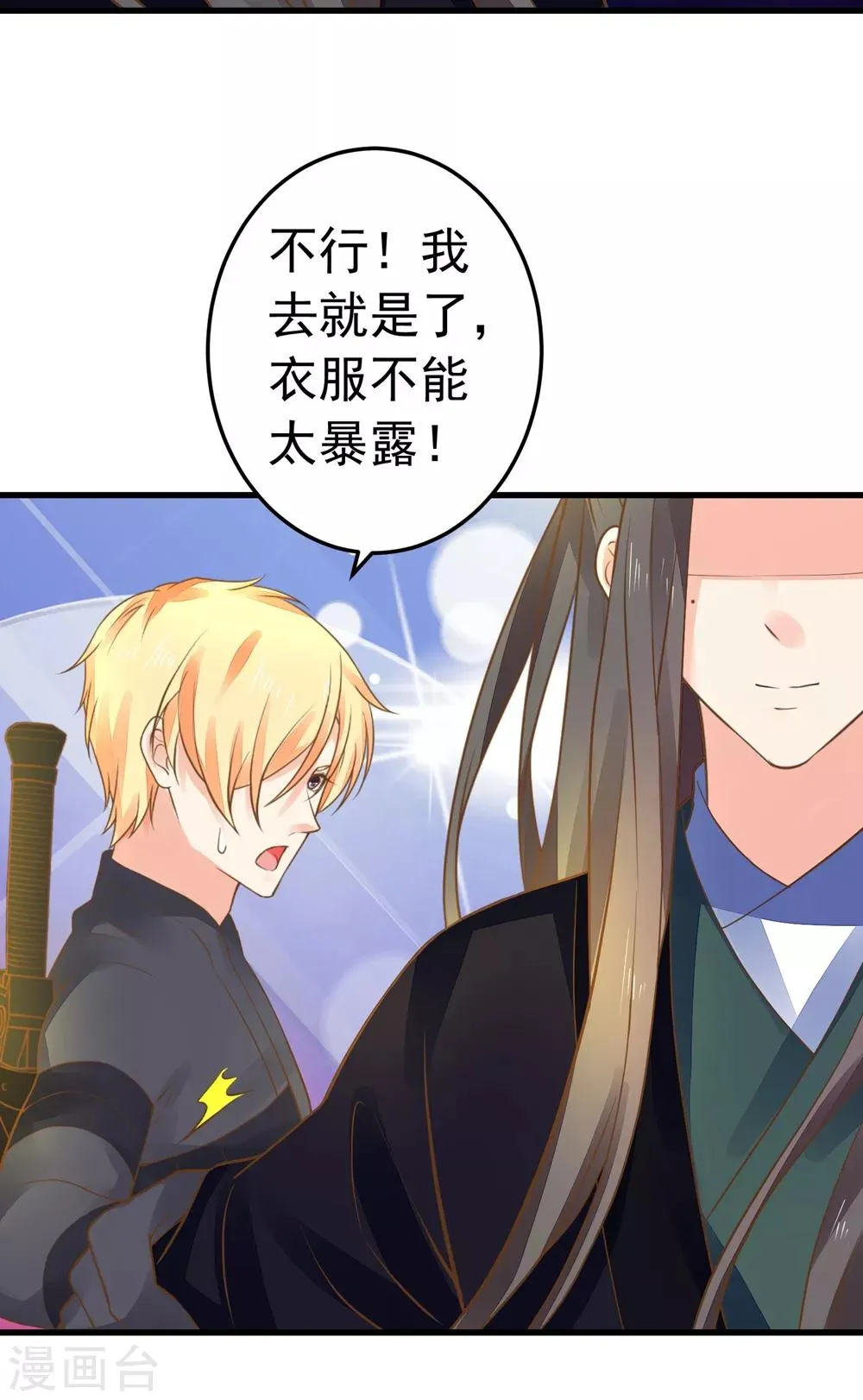 第153话 情人变姐妹~ 第4页