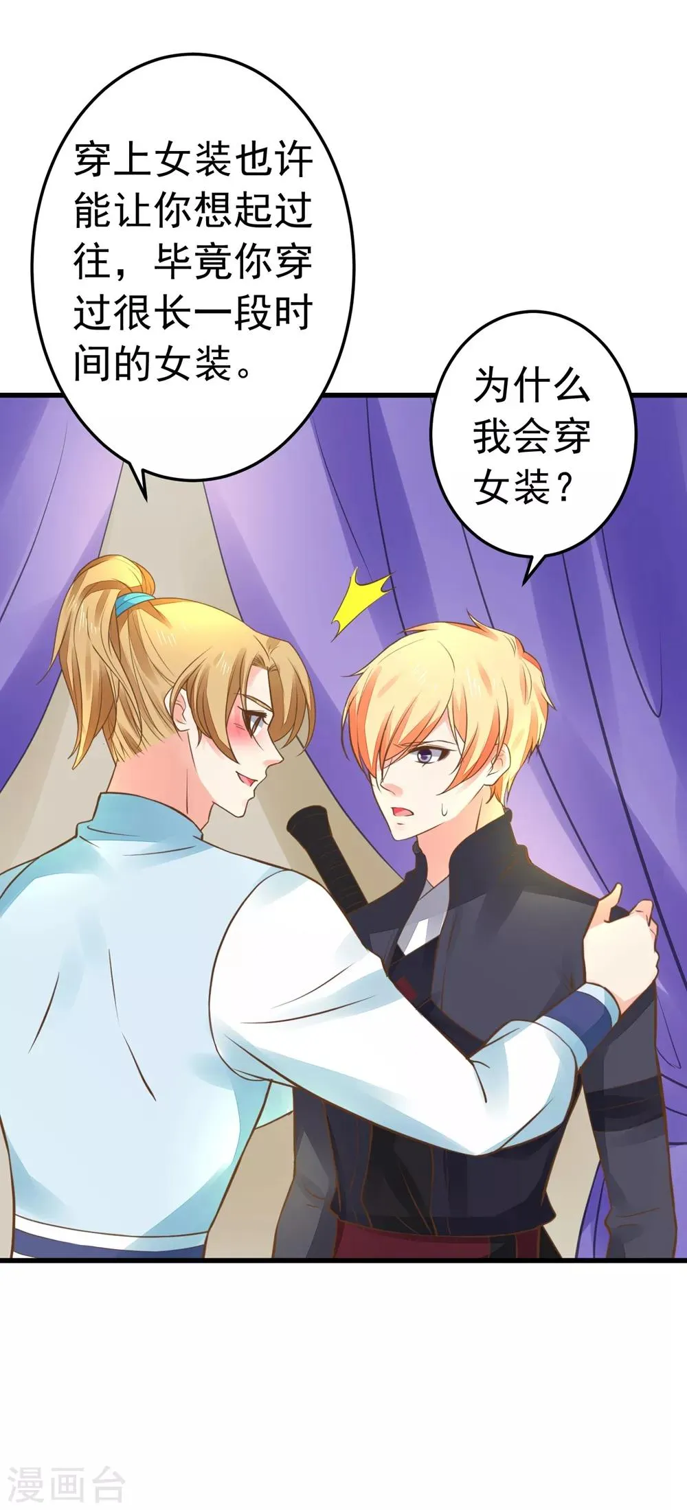 第153话 情人变姐妹~ 第6页
