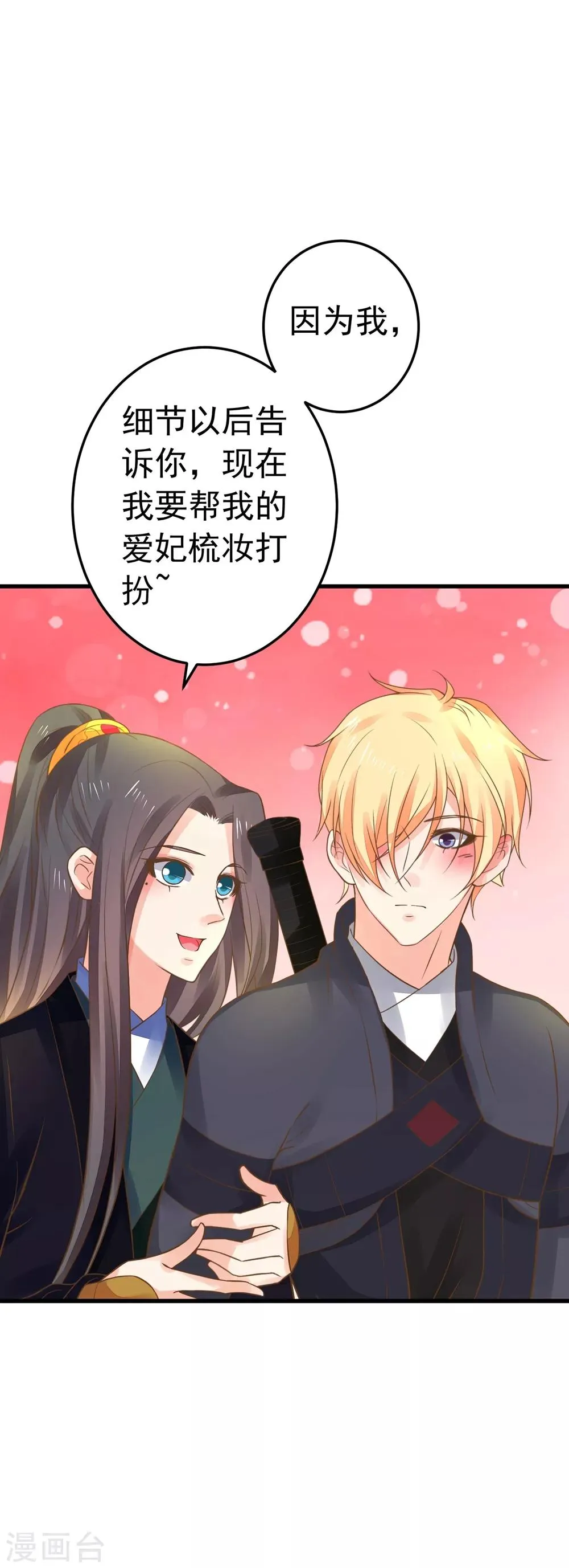 第153话 情人变姐妹~ 第7页