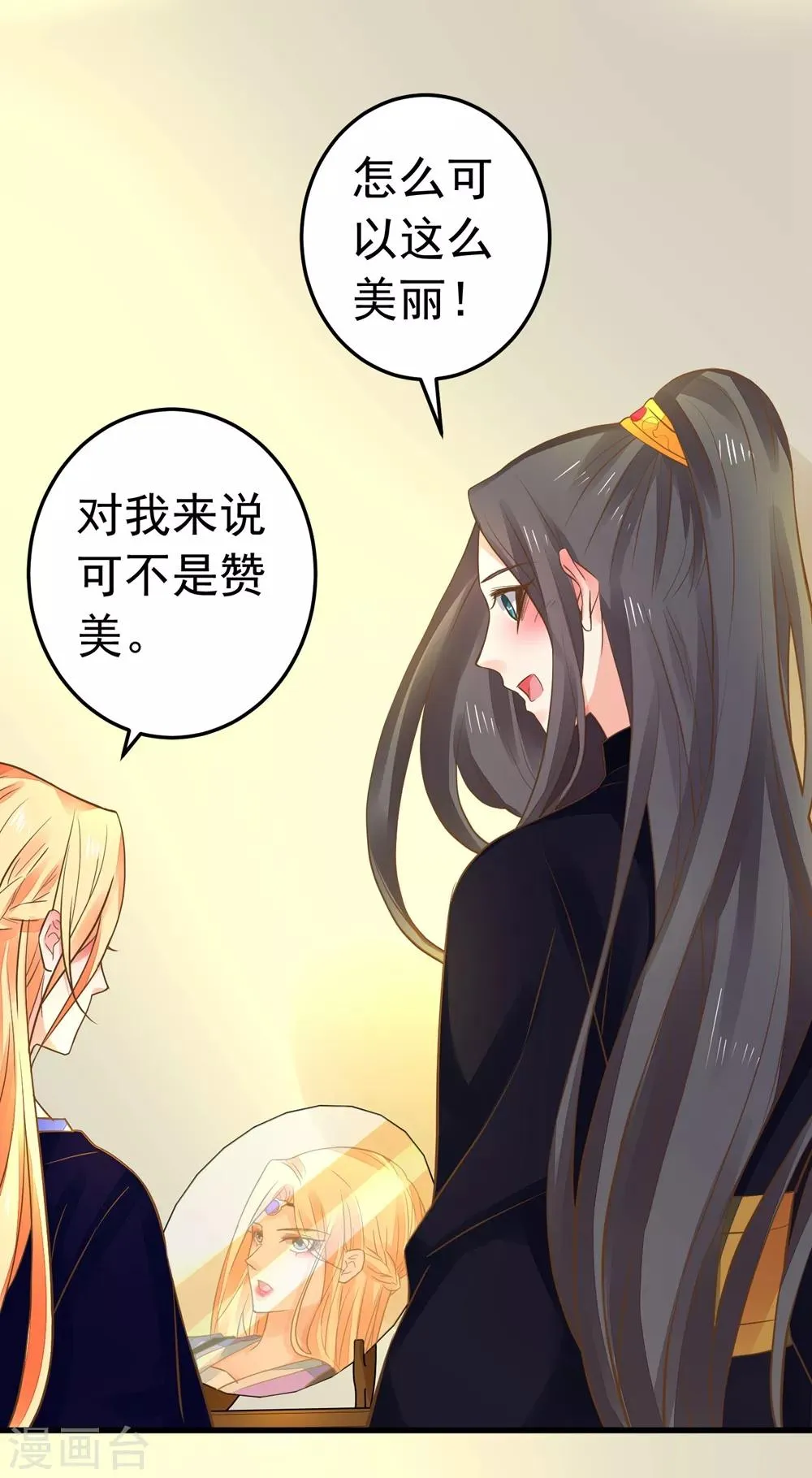 第153话 情人变姐妹~ 第9页