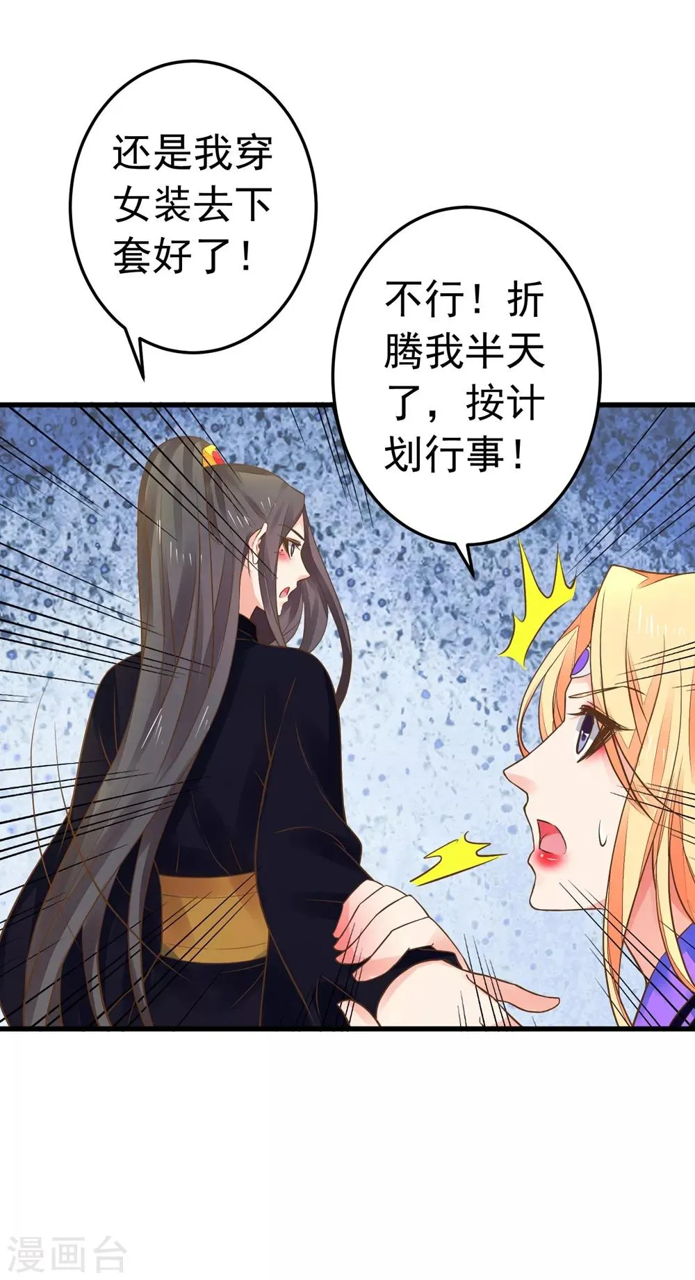 第153话 情人变姐妹~ 第11页