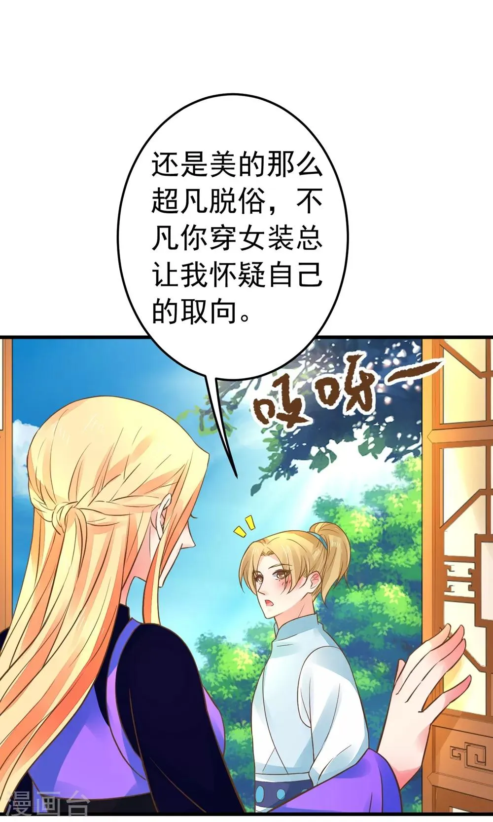 第153话 情人变姐妹~ 第12页