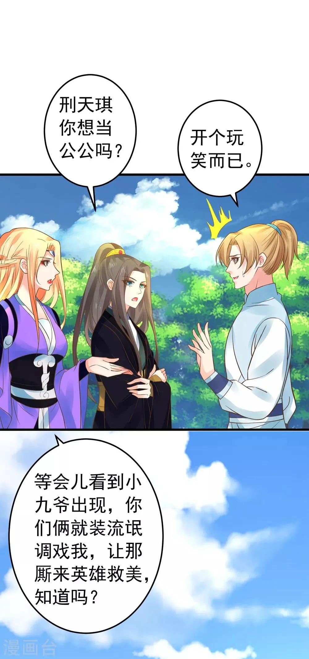 第153话 情人变姐妹~ 第13页