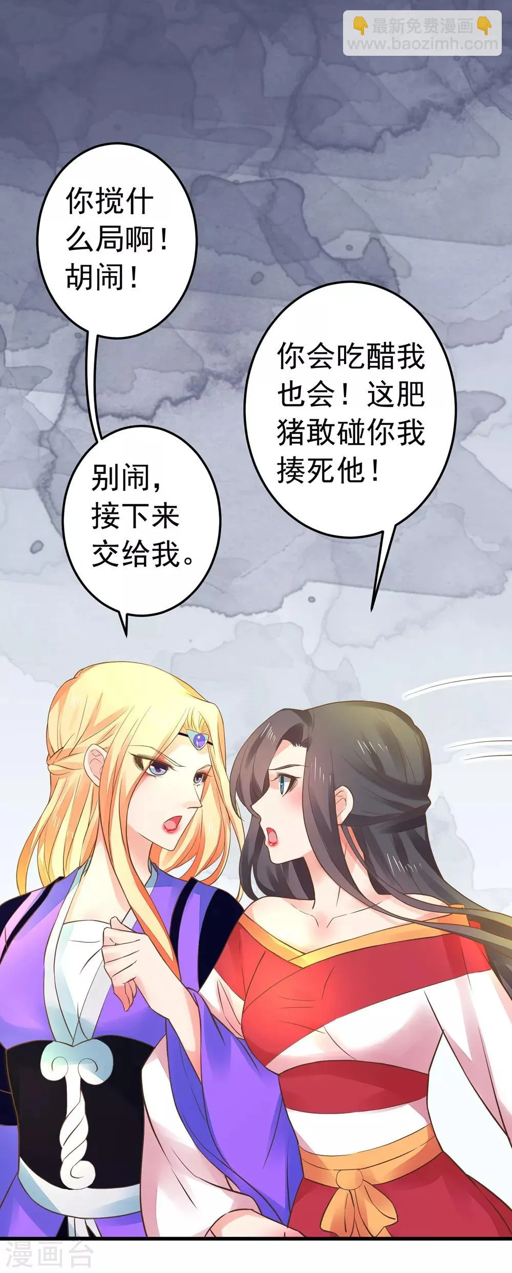 第153话 情人变姐妹~ 第26页