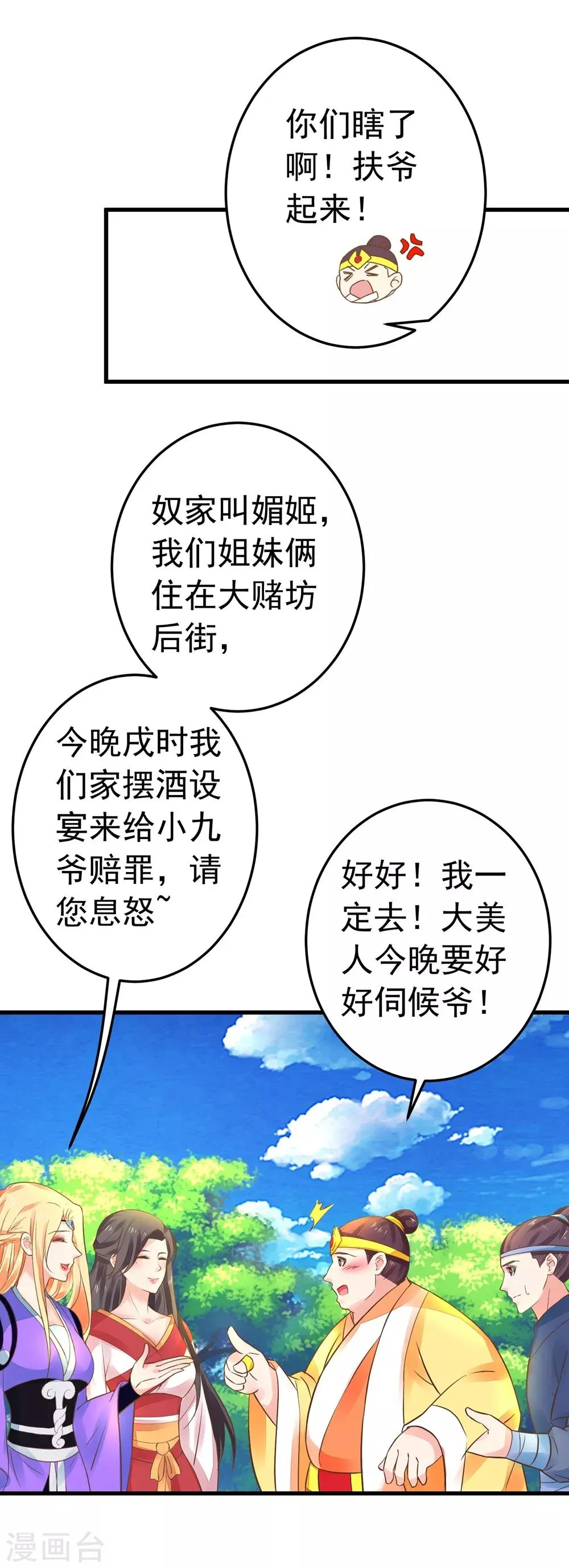 第153话 情人变姐妹~ 第27页