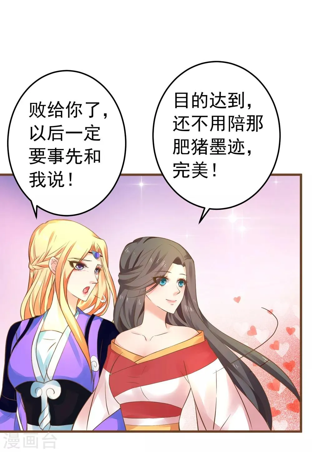 第153话 情人变姐妹~ 第29页