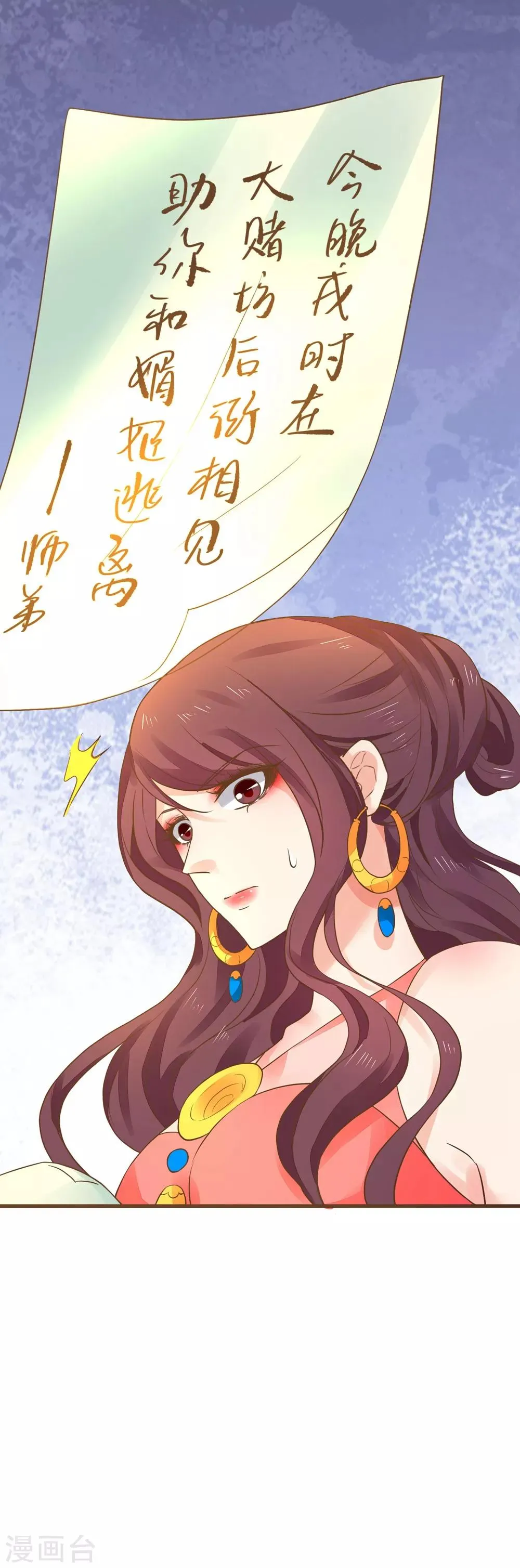 第153话 情人变姐妹~ 第33页