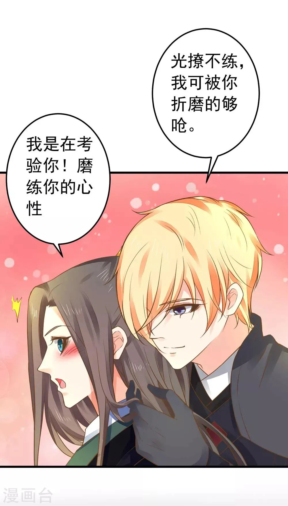 第152话 夫妻双打 第4页