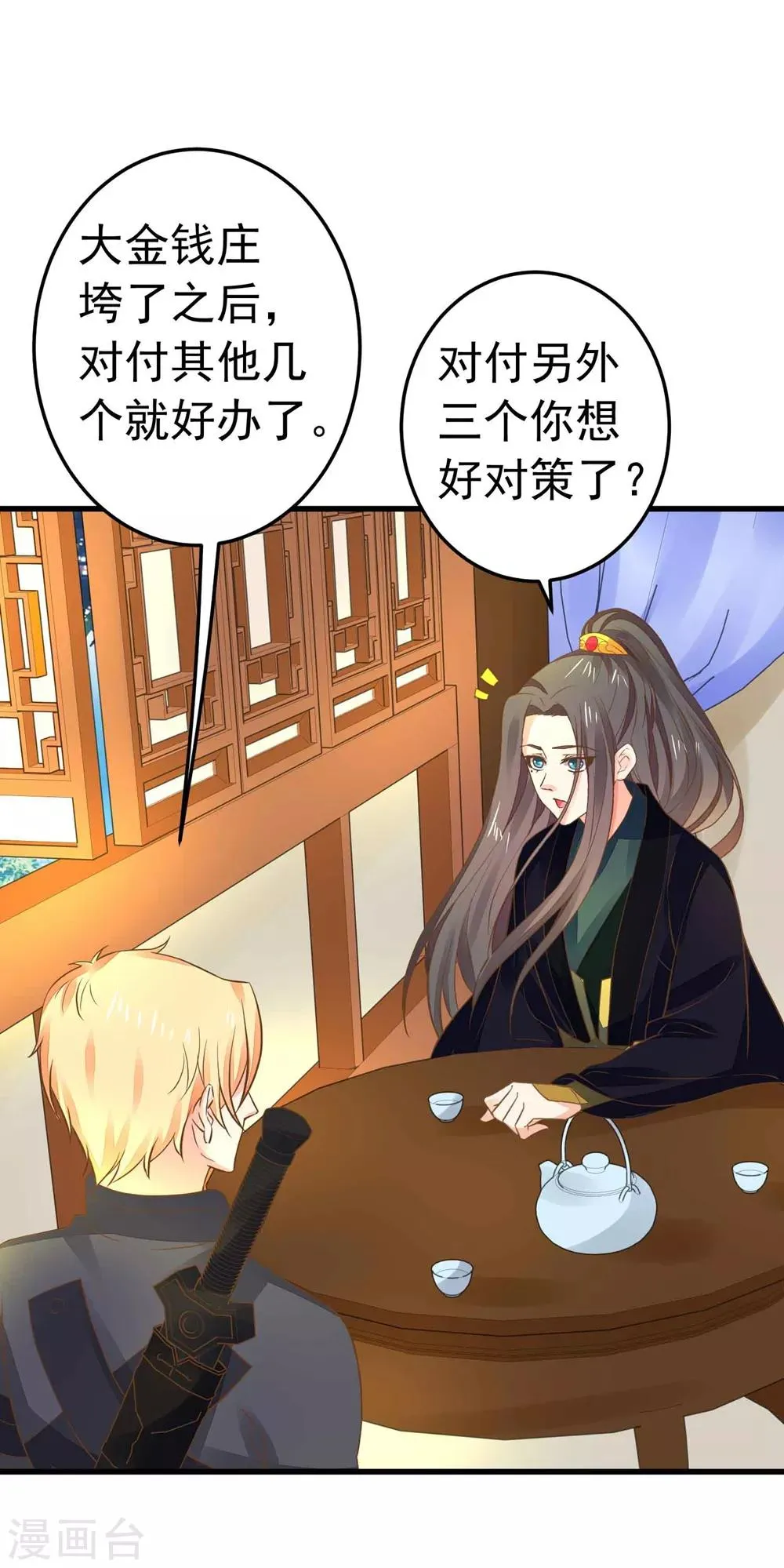 第152话 夫妻双打 第13页
