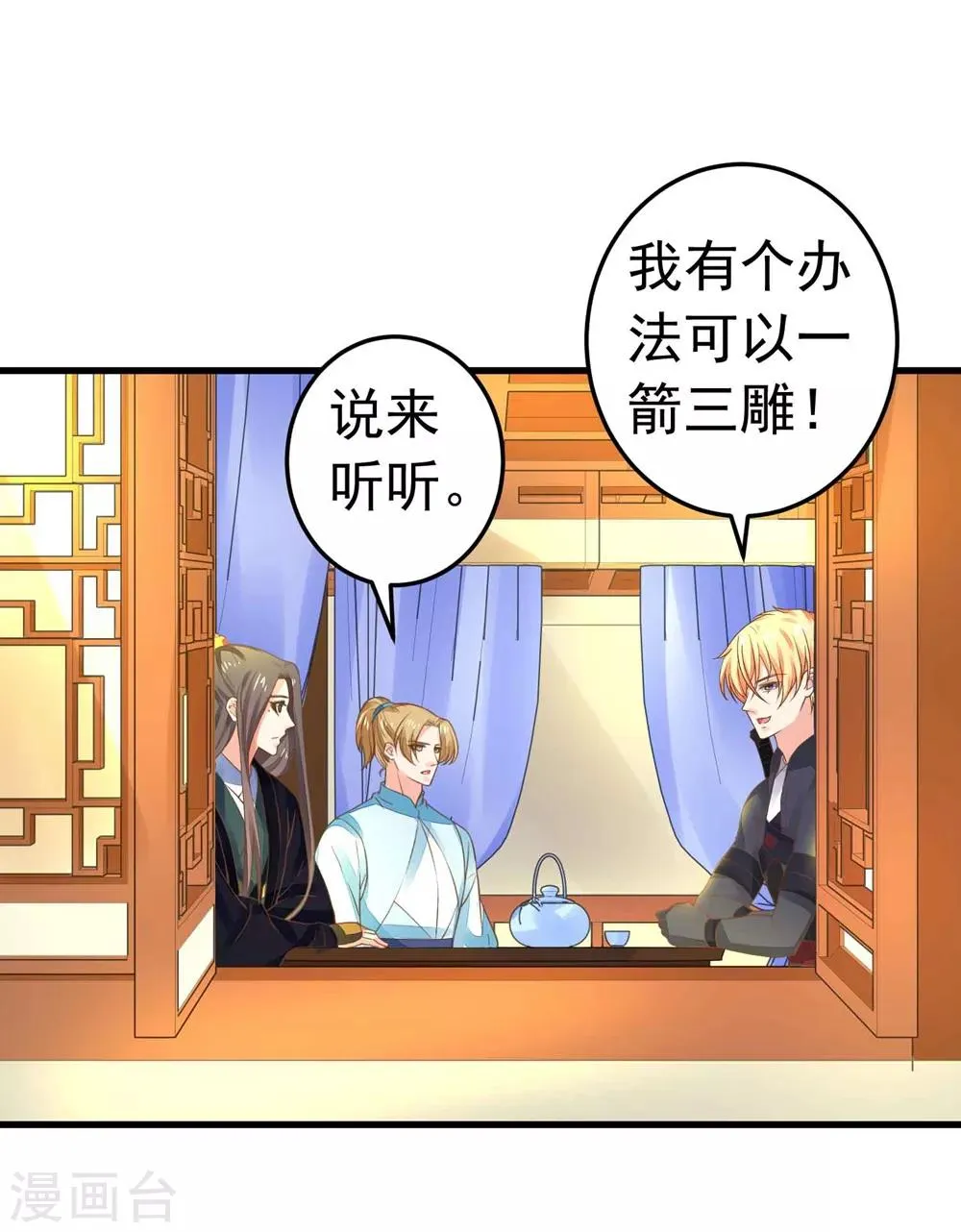 第152话 夫妻双打 第14页