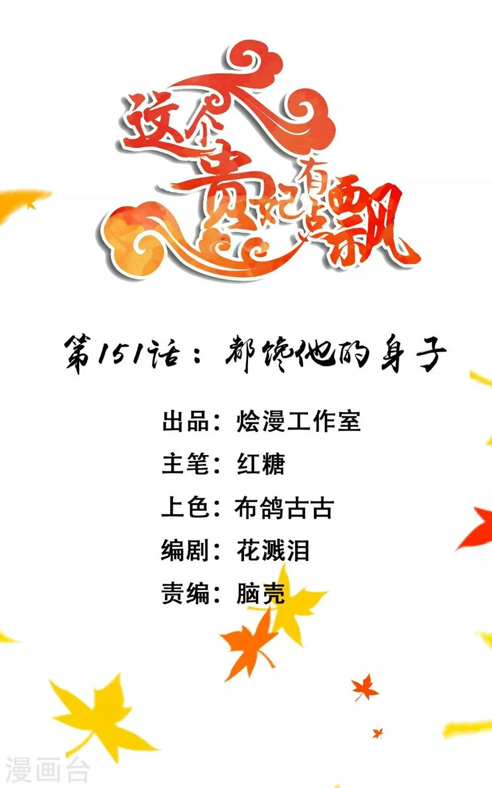 第151话 都馋他的身子 第1页