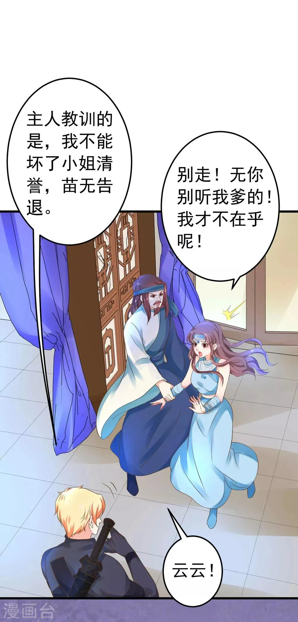 第151话 都馋他的身子 第7页