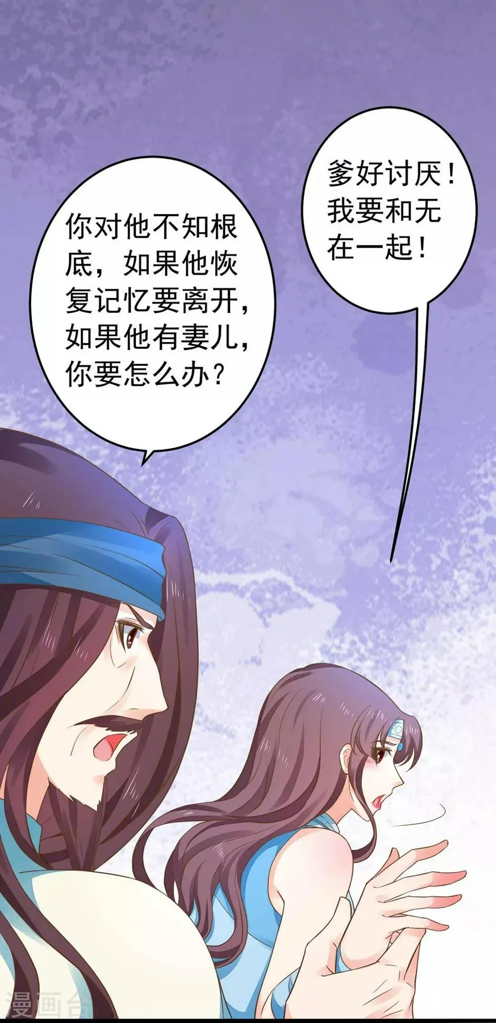 第151话 都馋他的身子 第8页