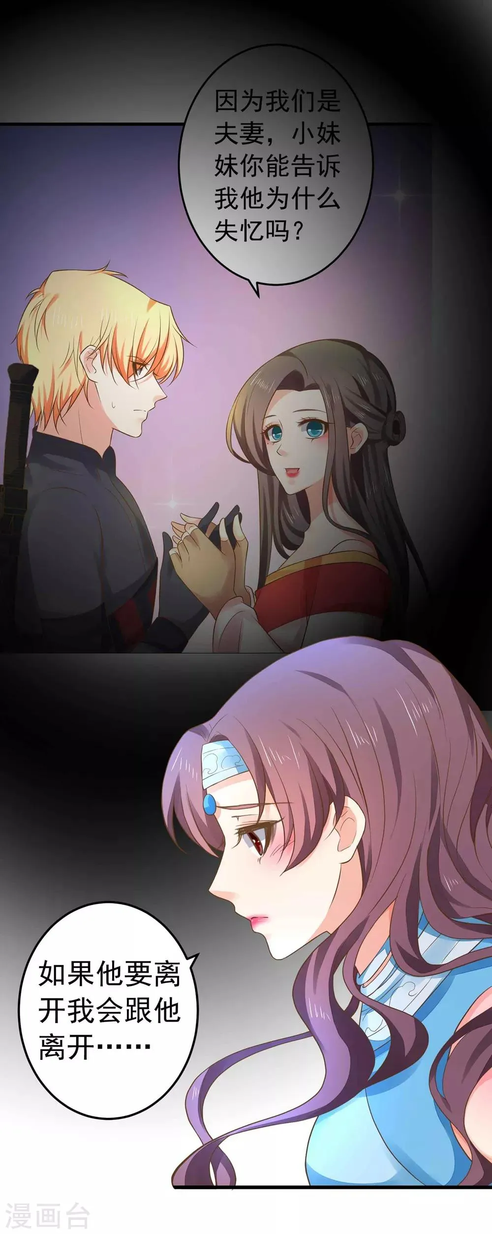 第151话 都馋他的身子 第9页