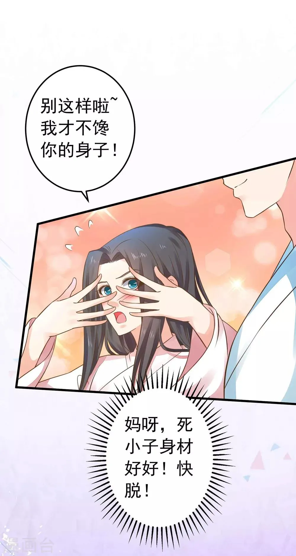 第151话 都馋他的身子 第17页