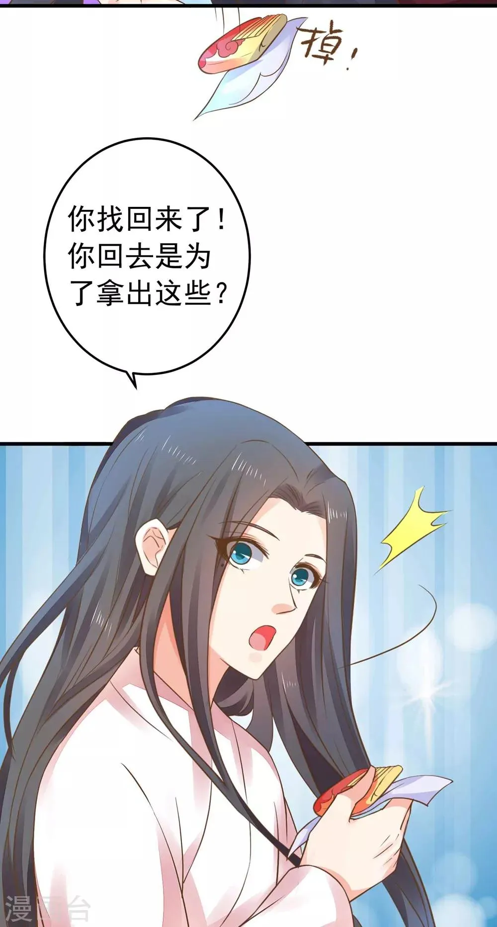 第151话 都馋他的身子 第19页