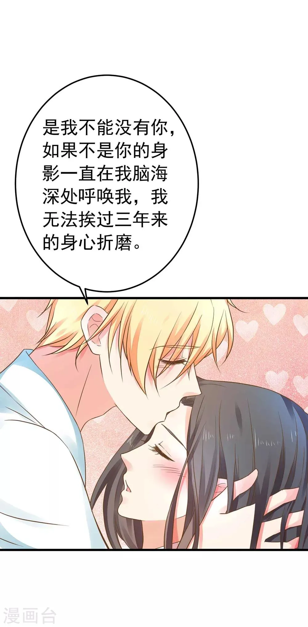 第151话 都馋他的身子 第22页