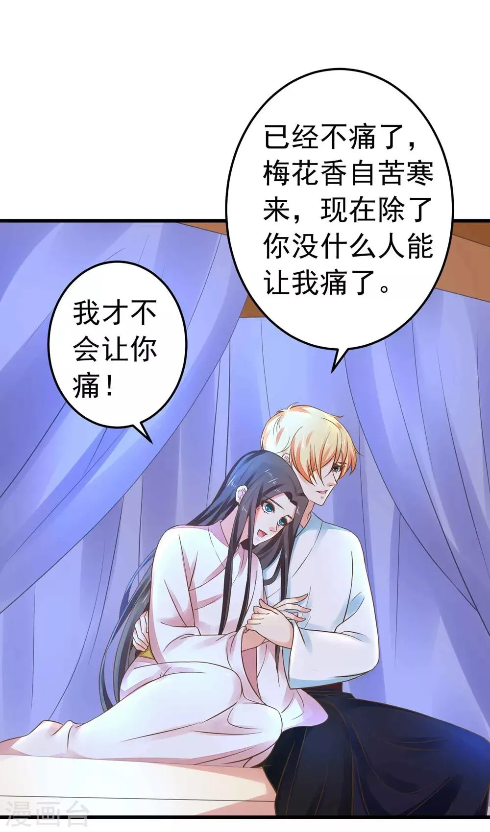 第151话 都馋他的身子 第25页