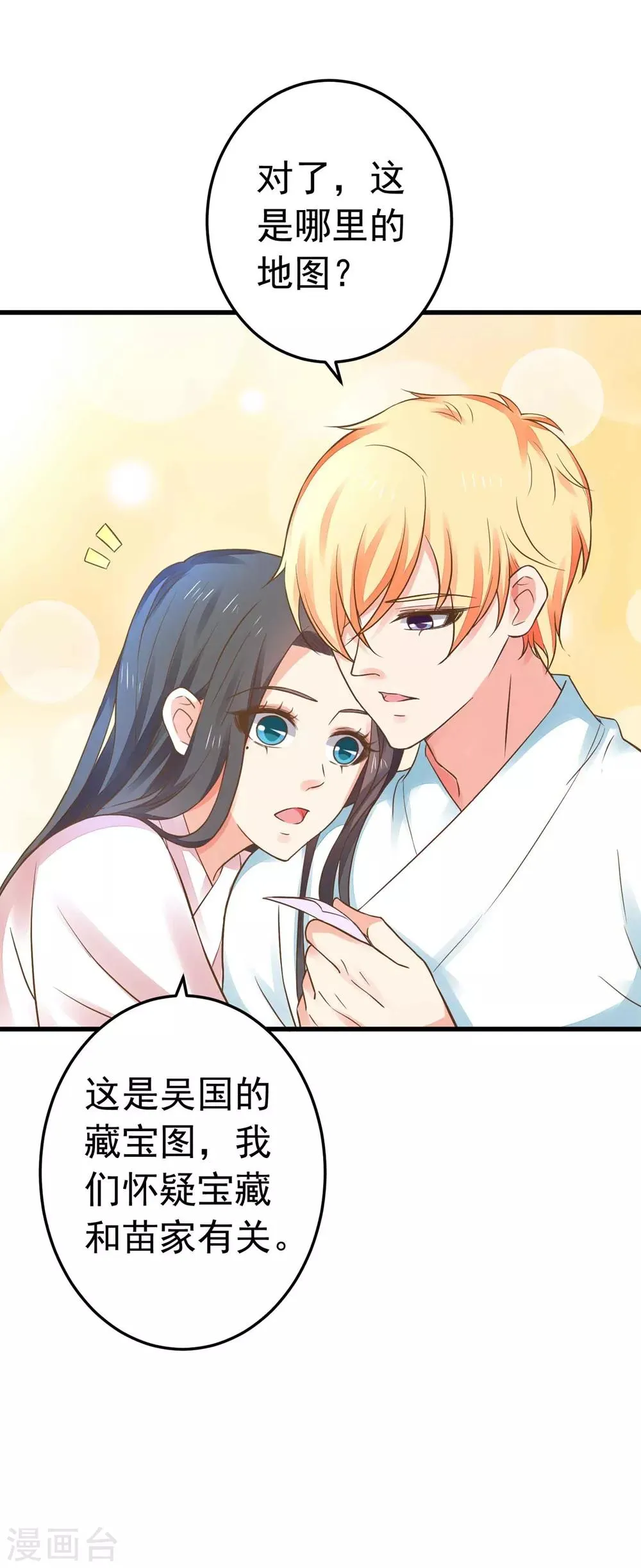 第151话 都馋他的身子 第26页