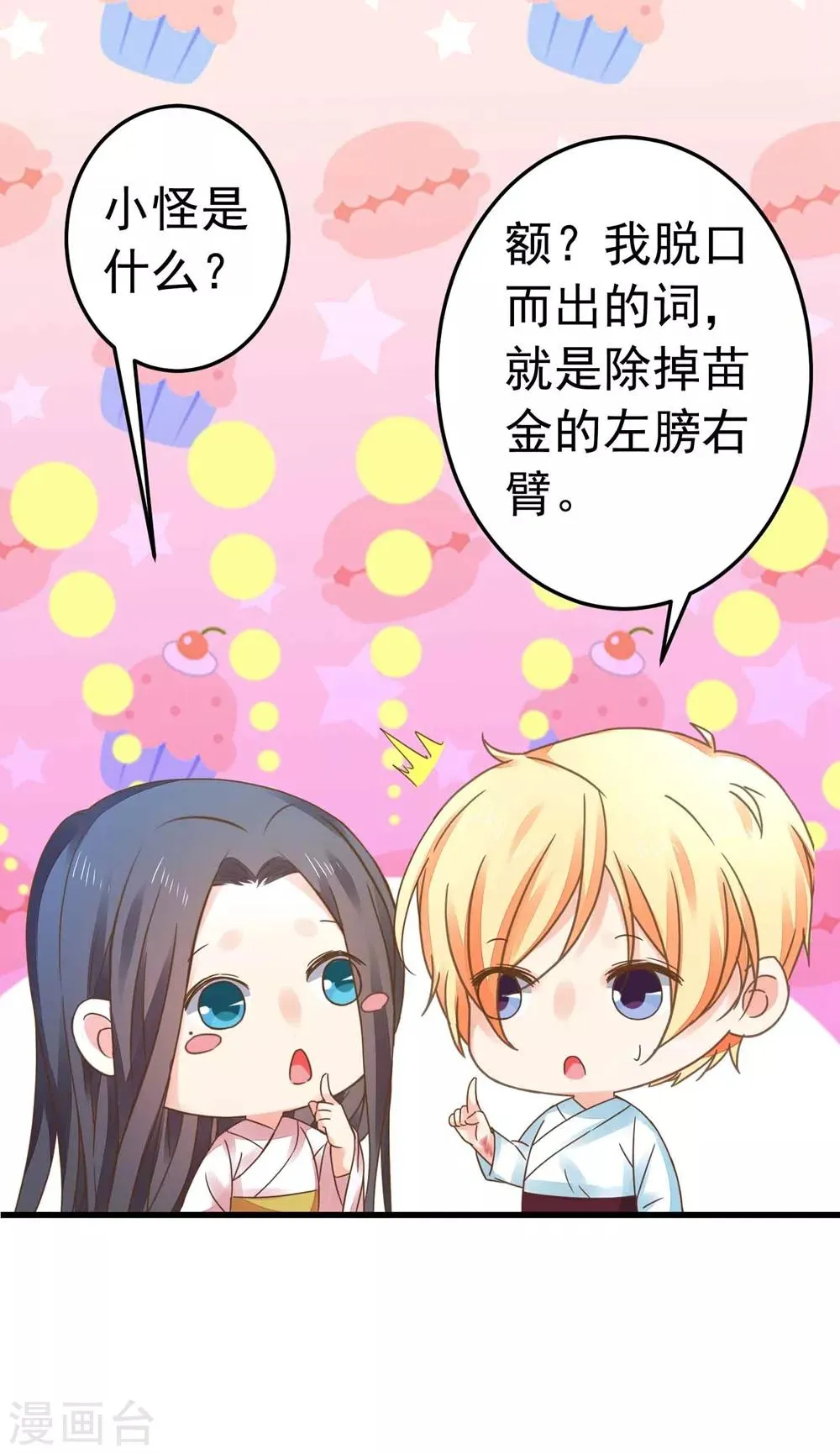 第151话 都馋他的身子 第30页