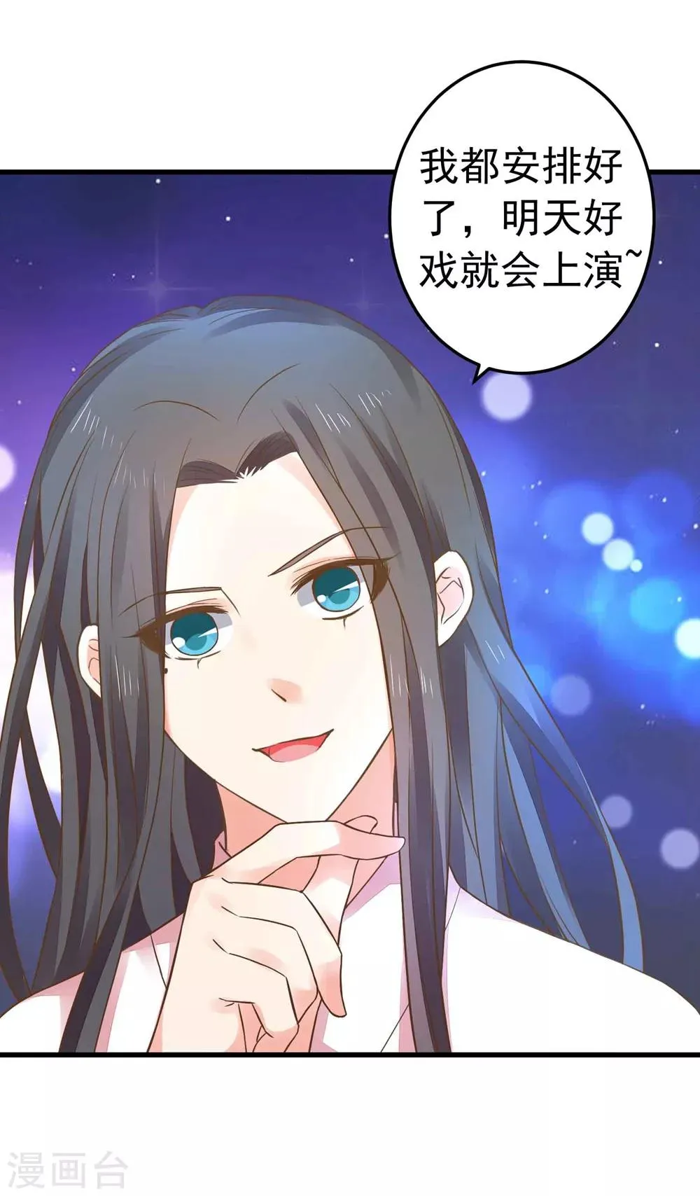 第151话 都馋他的身子 第31页