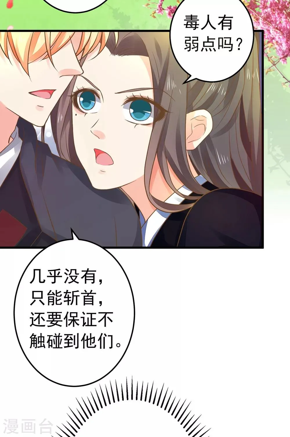 第150话 谋事在老婆 第10页