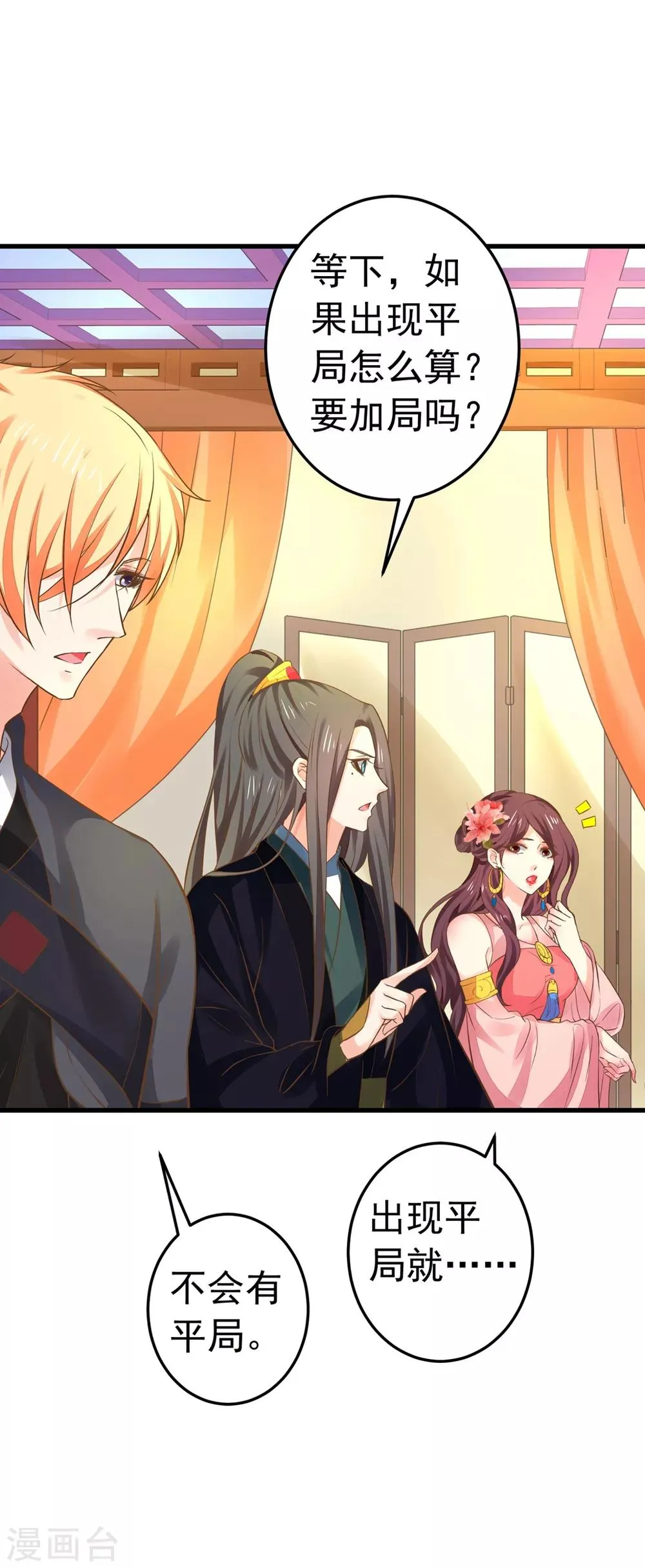 第148话 吾王输了…… 第11页