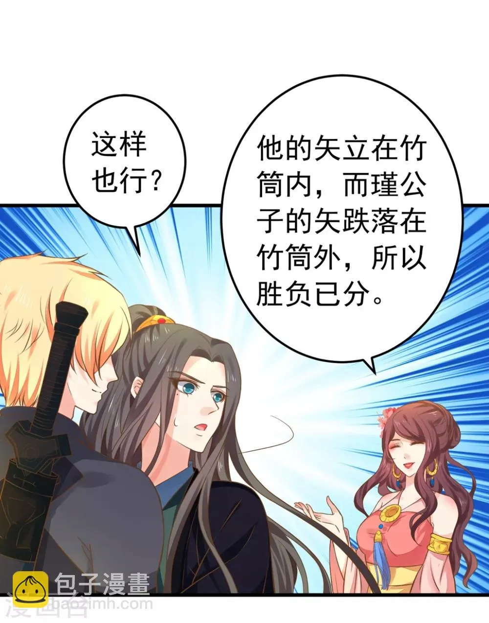 第148话 吾王输了…… 第30页