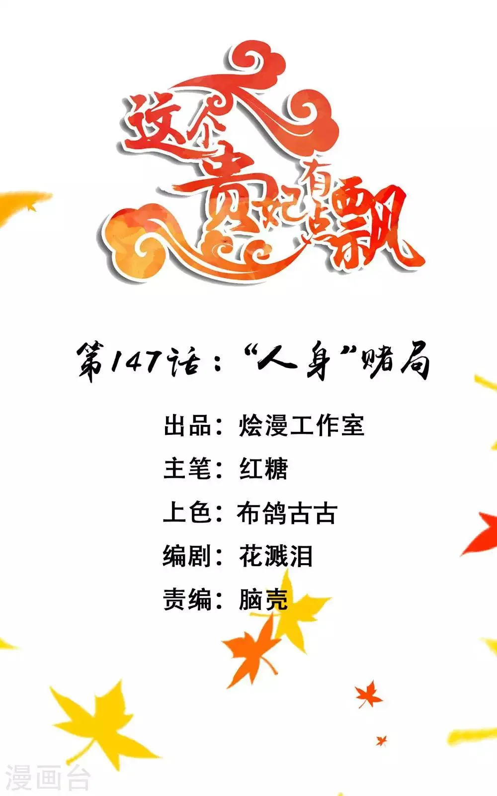 第147话 “人身”赌局 第1页