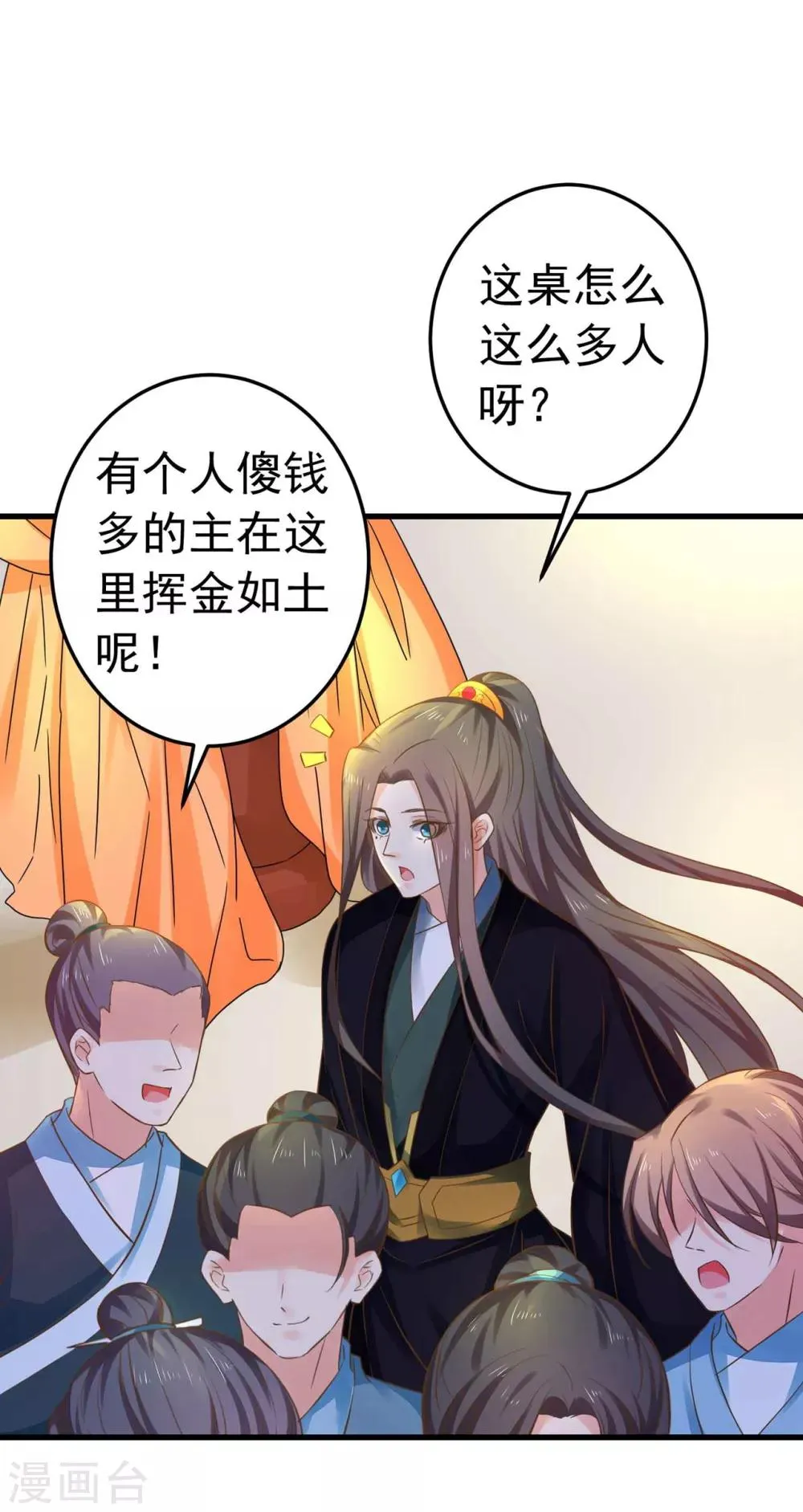 第146话 撩男霸女 第17页