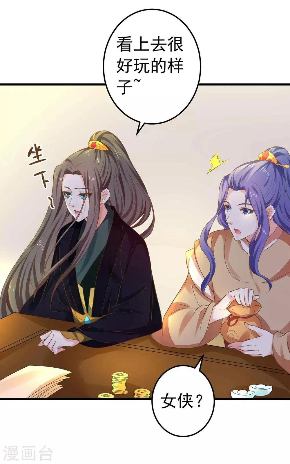 第146话 撩男霸女 第19页
