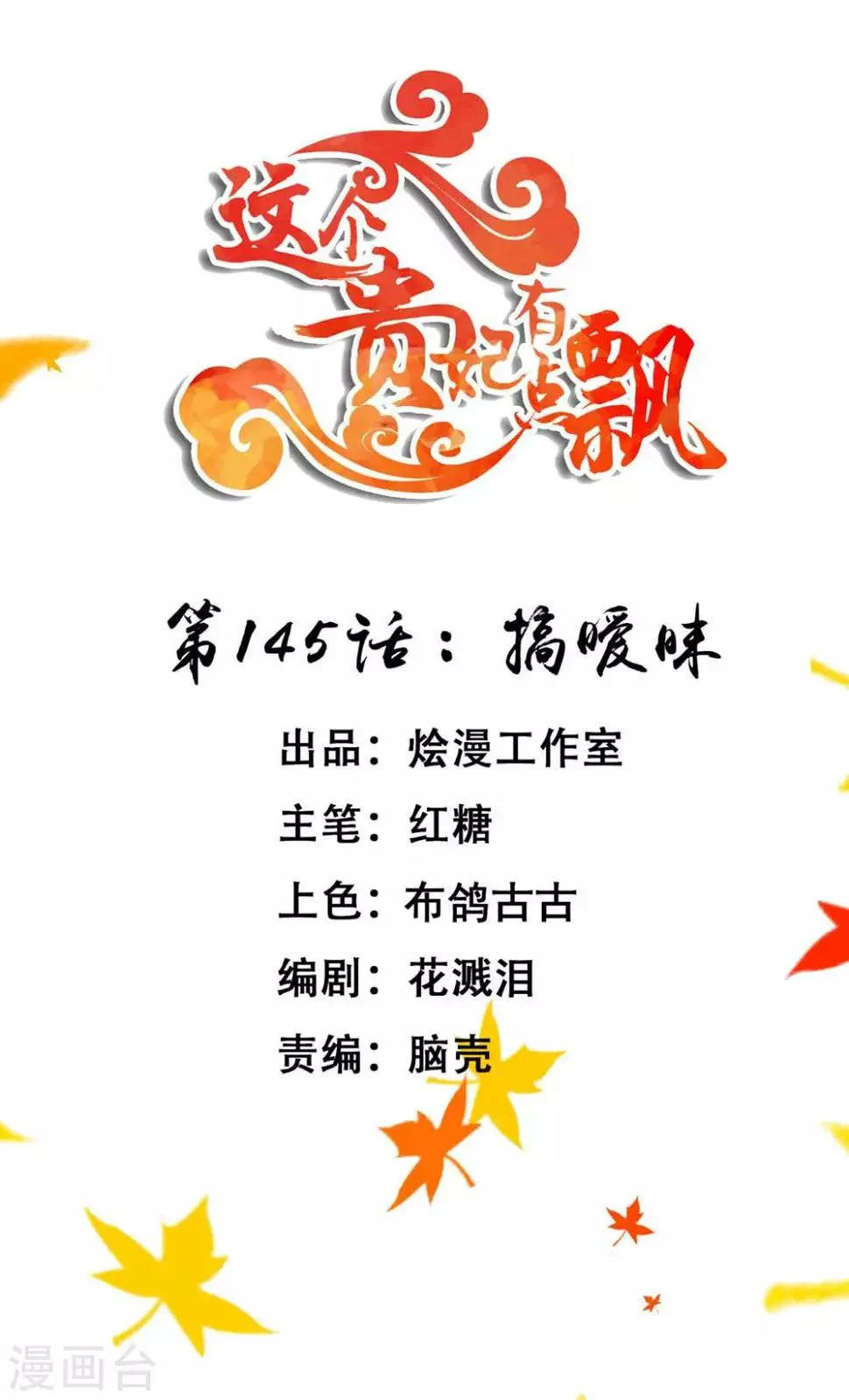第145话 搞暧昧 第1页
