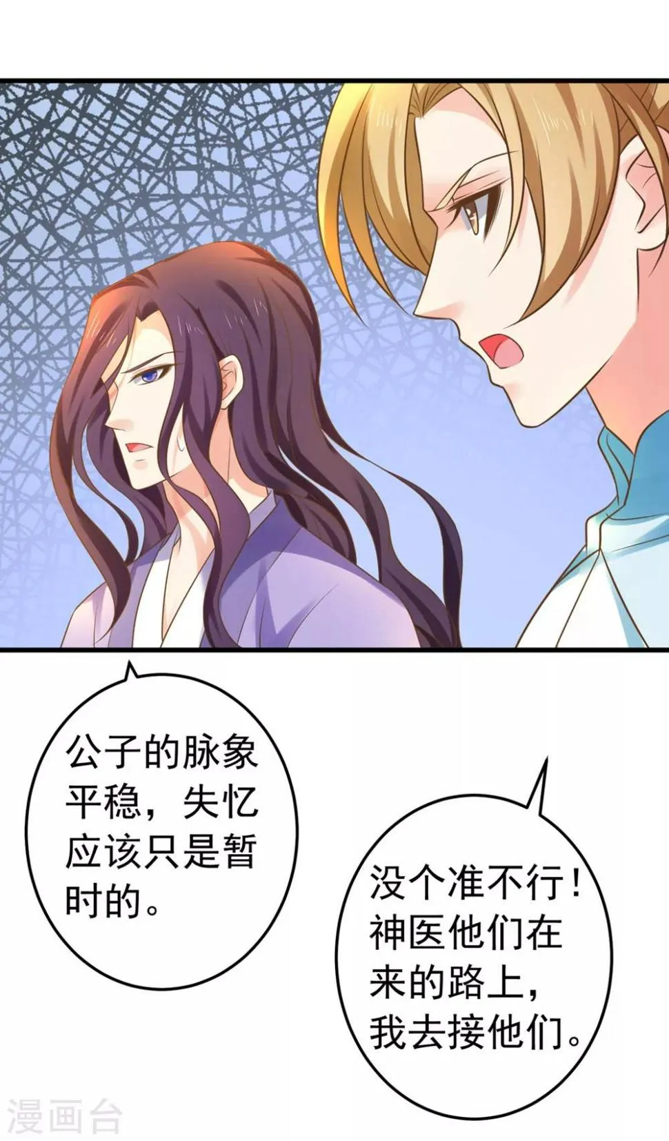 第145话 搞暧昧 第3页