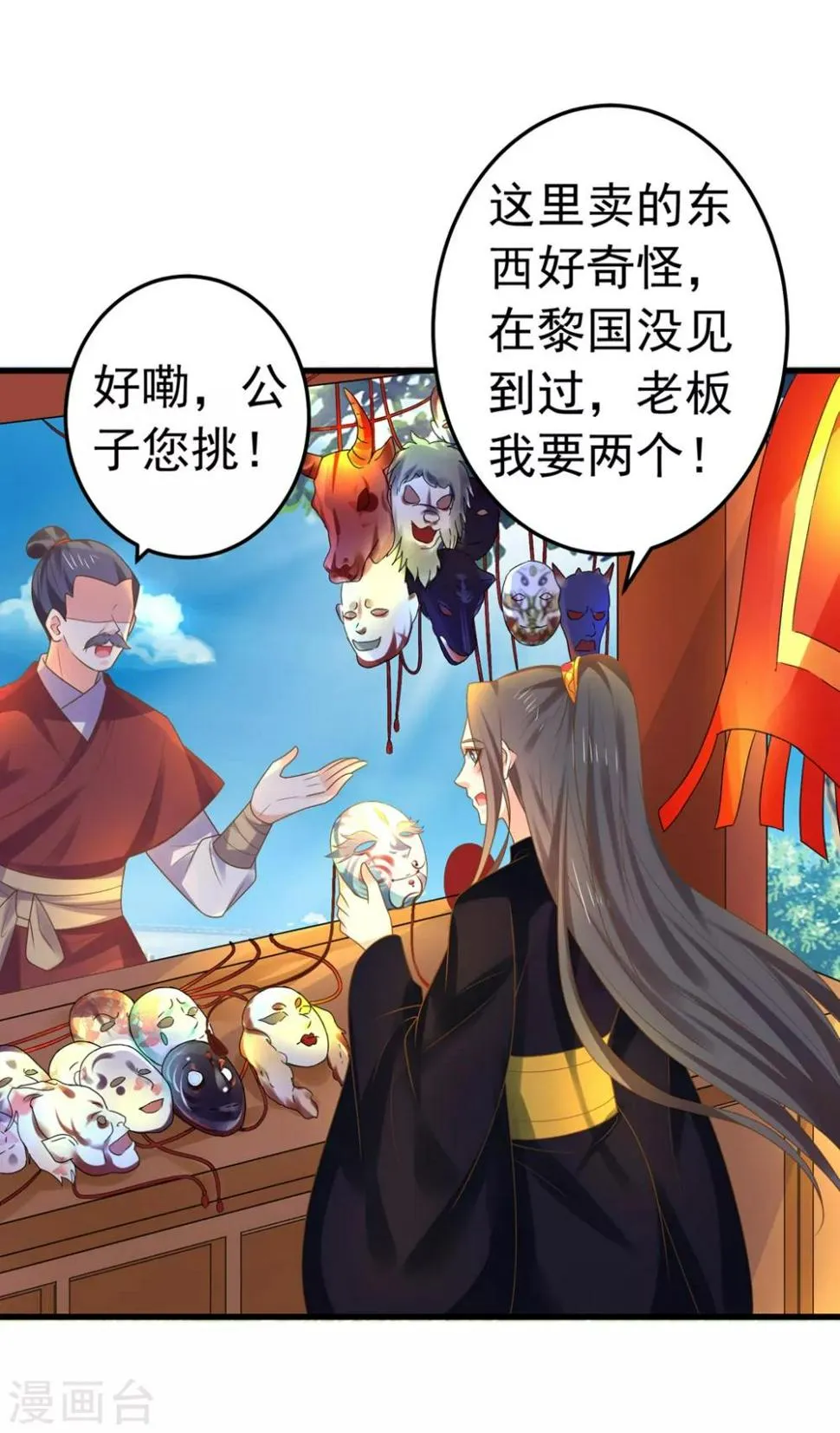 第145话 搞暧昧 第5页