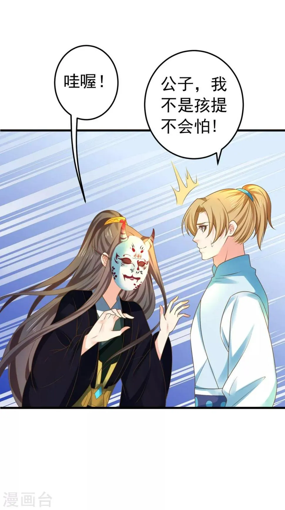 第145话 搞暧昧 第6页