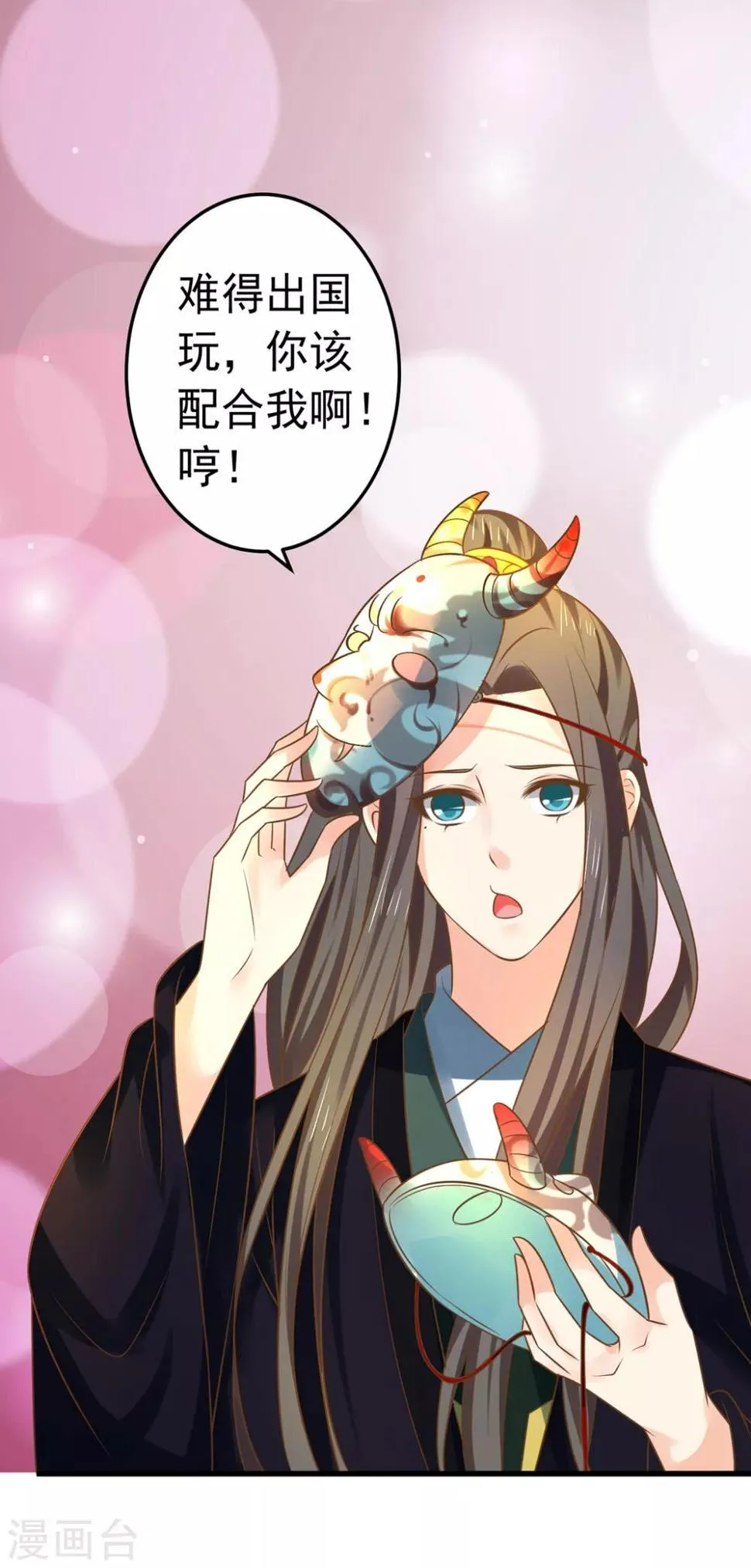 第145话 搞暧昧 第7页