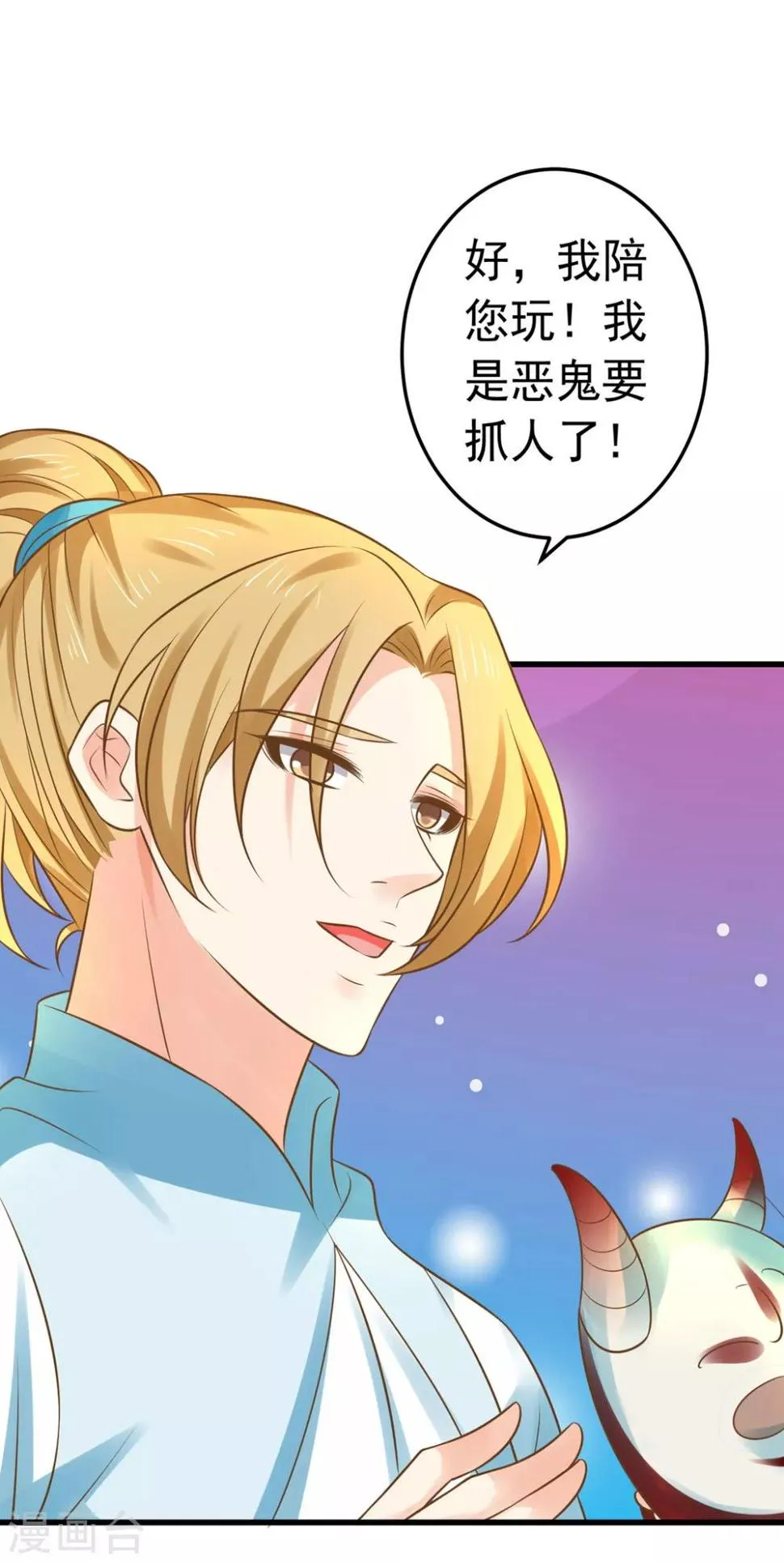 第145话 搞暧昧 第8页