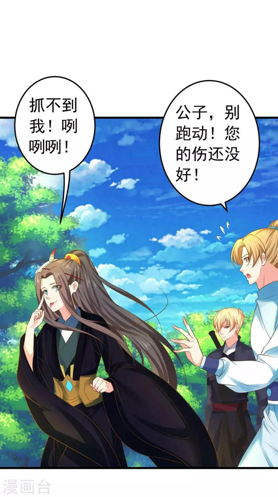 第145话 搞暧昧 第9页