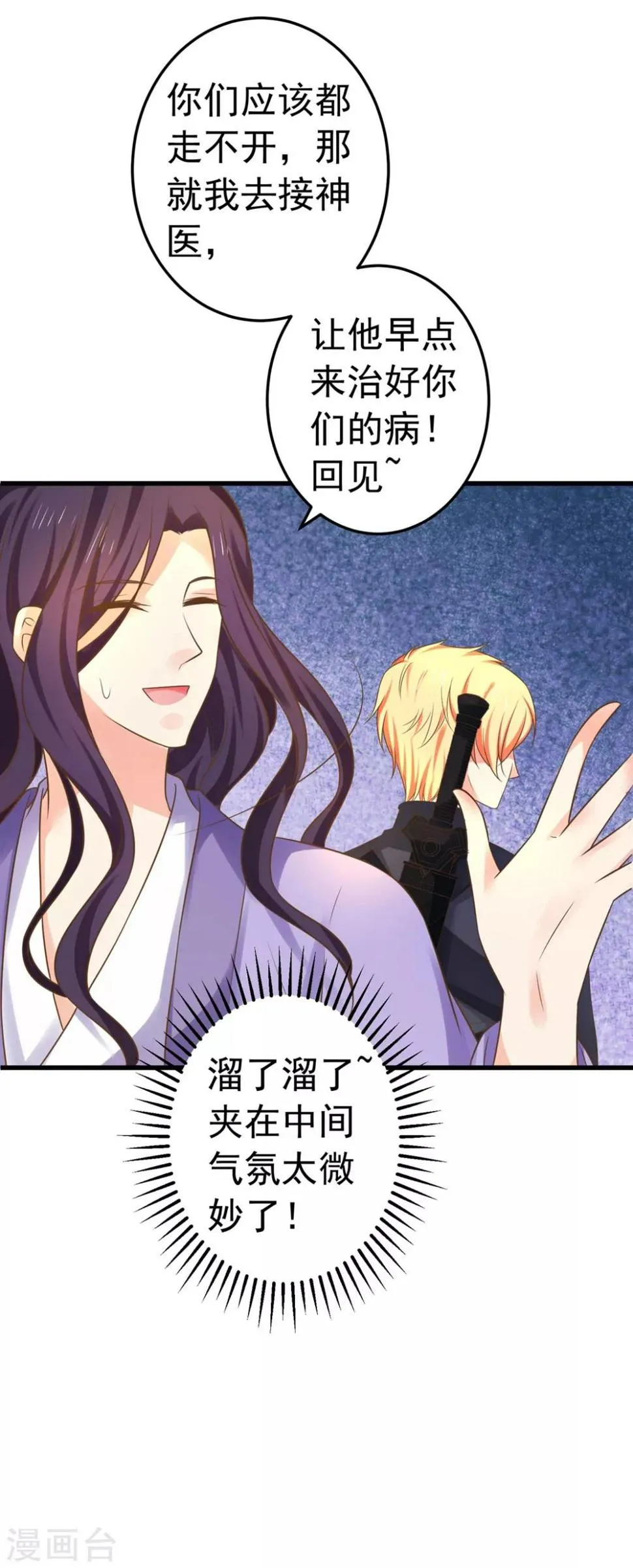 第145话 搞暧昧 第11页