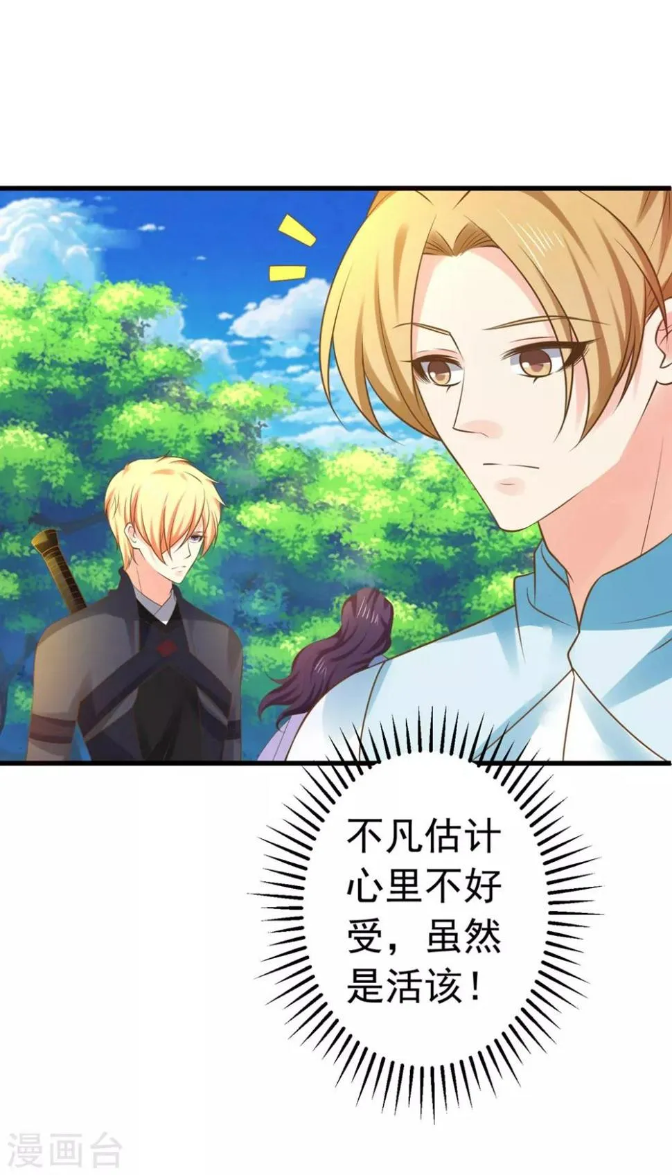 第145话 搞暧昧 第12页