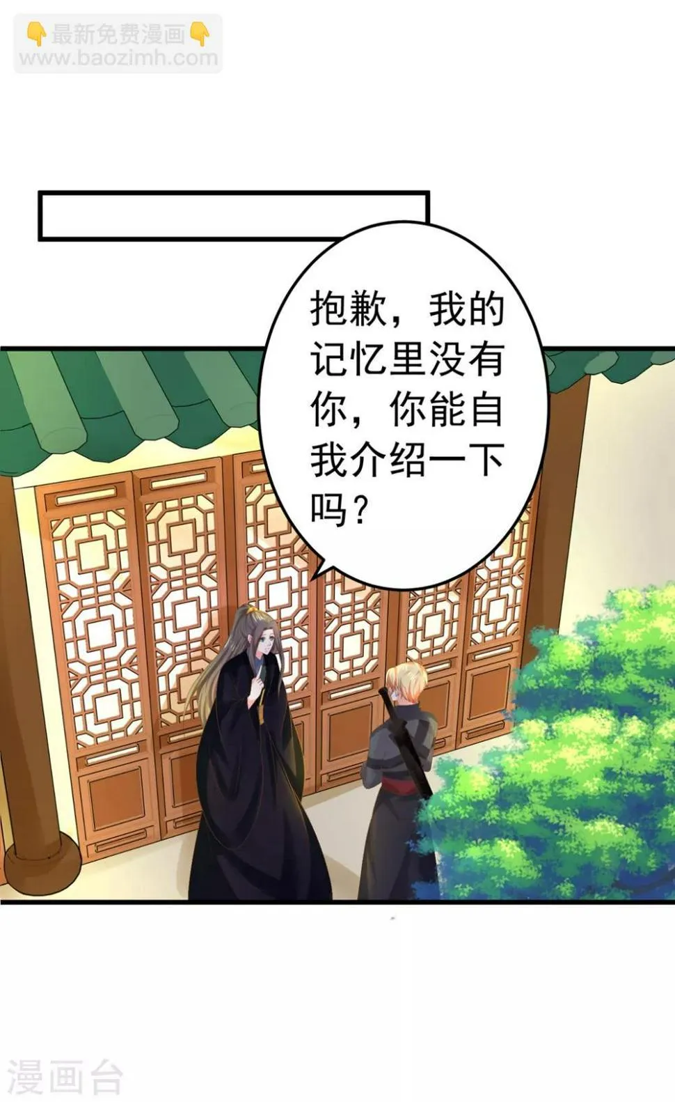 第145话 搞暧昧 第14页