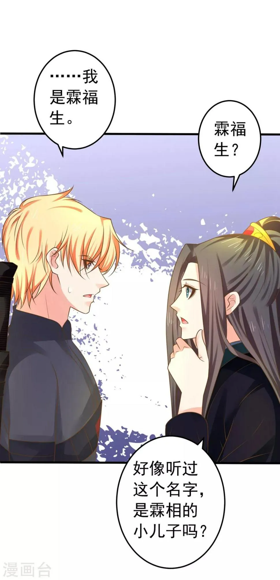 第145话 搞暧昧 第15页