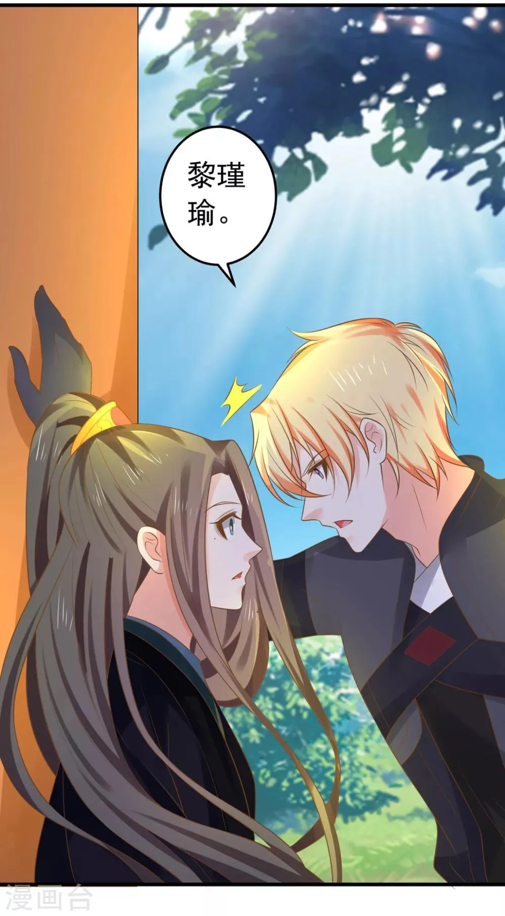 第145话 搞暧昧 第18页