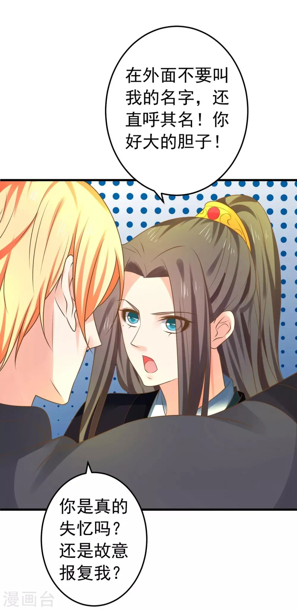 第145话 搞暧昧 第19页