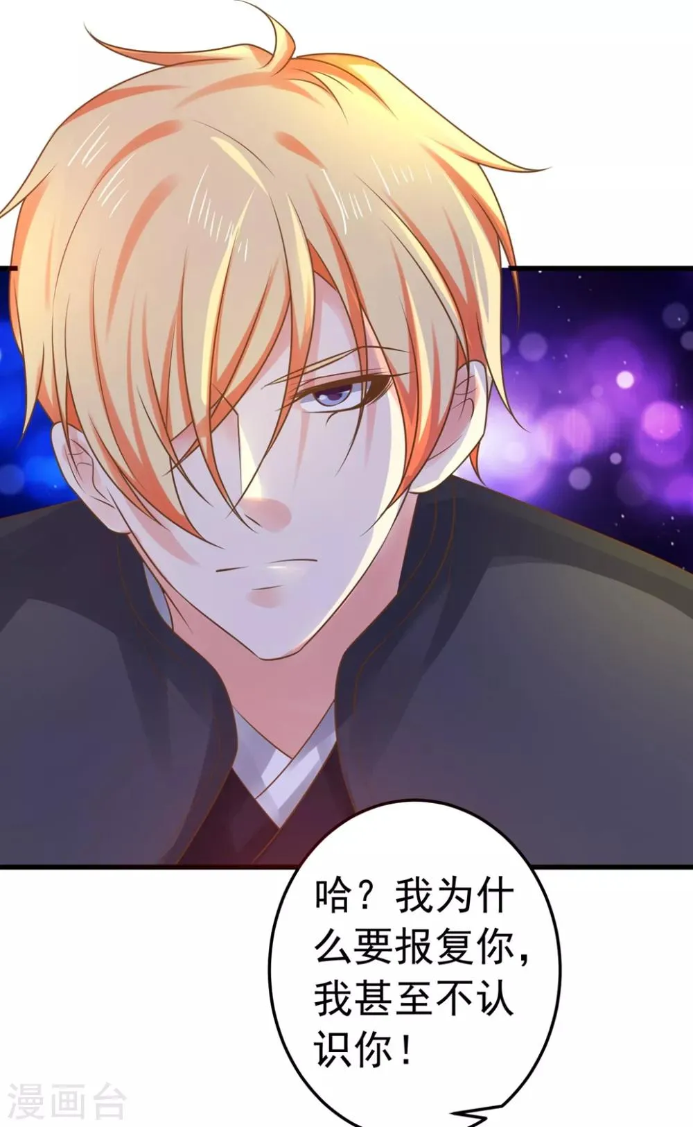 第145话 搞暧昧 第20页